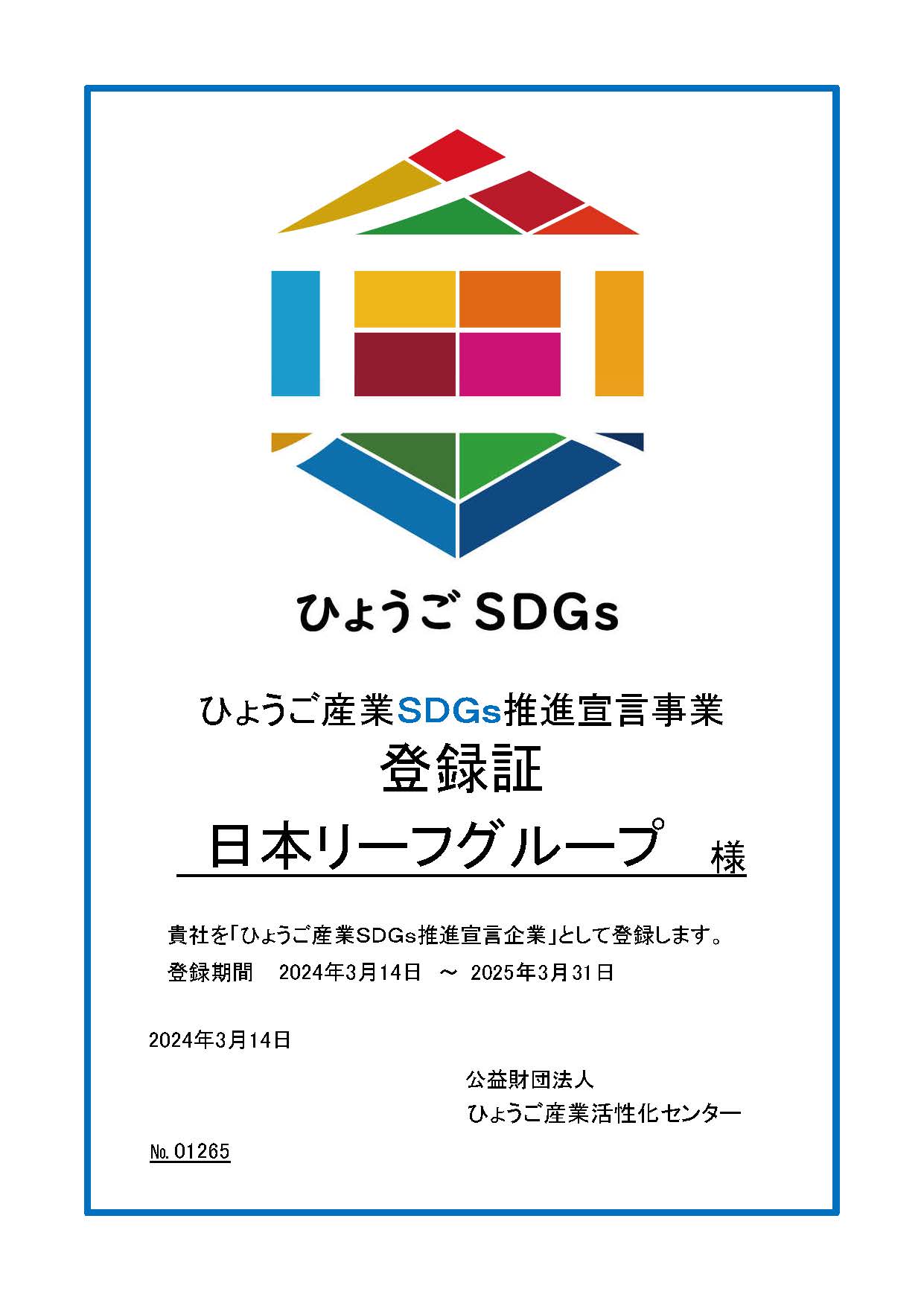 ひょうごSDGs