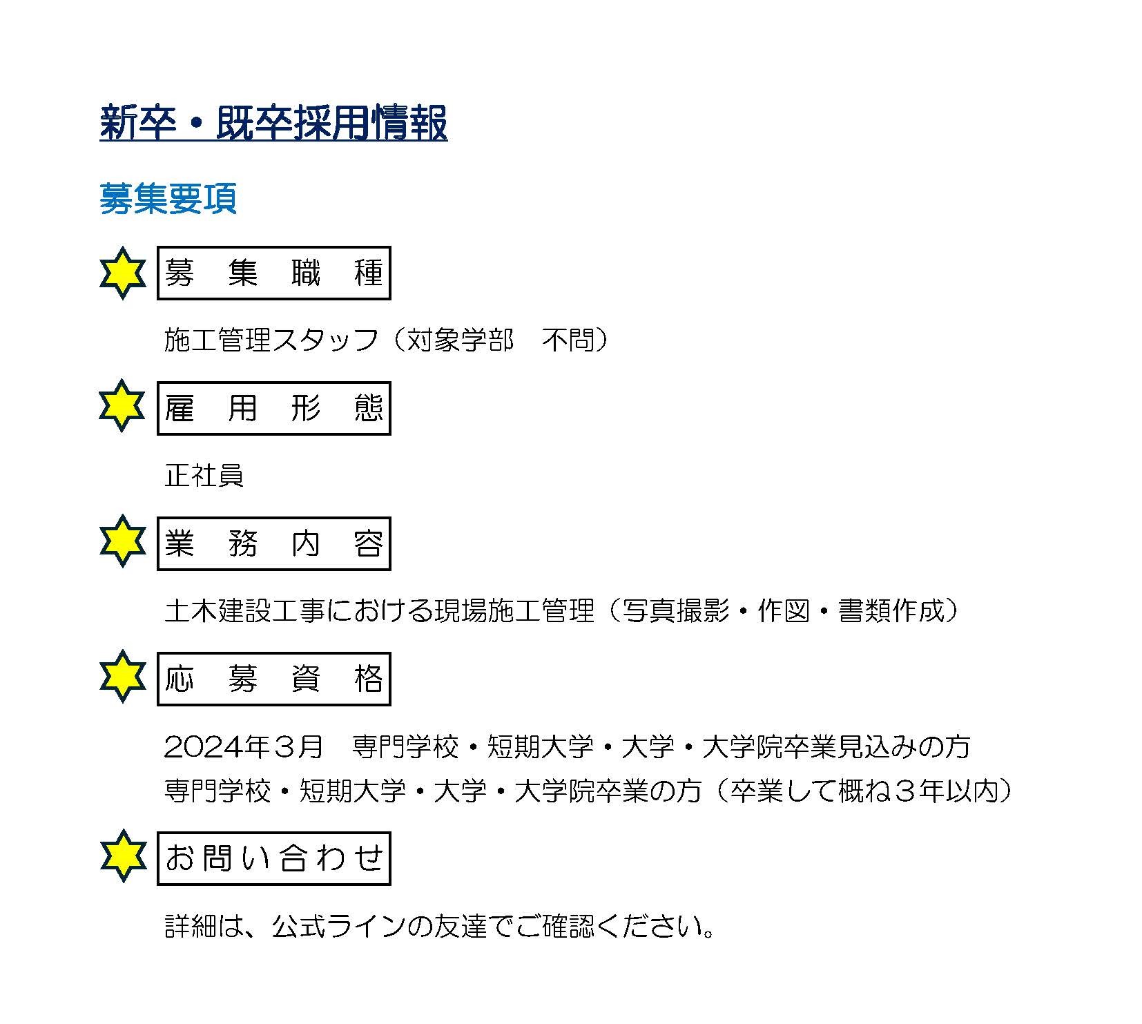 採用概要(ホームページ用)