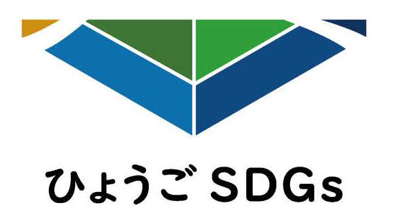 ひょうご産業SDGs推進宣言企業に登録されました！のサムネイル