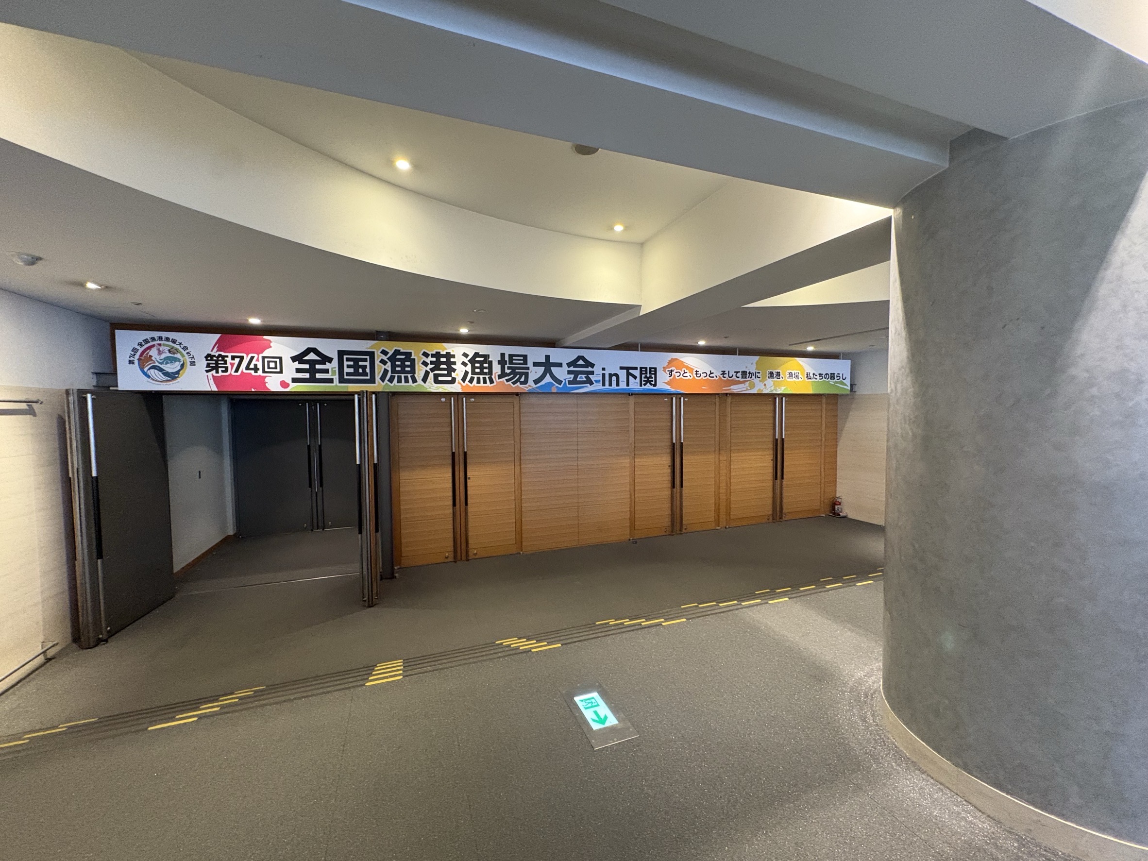 『第74回全国漁港漁場大会in下関』に参加いたしました！のサムネイル